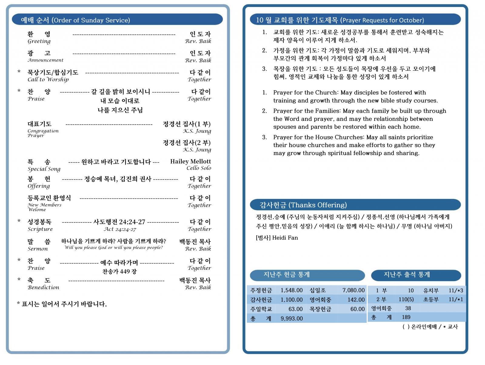 1006 주보 02 (Solo cello)등록교인환영식-3.jpg